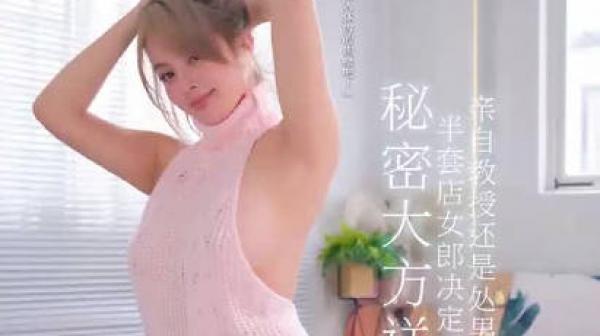 半套店女郎决定用小穴亲自教授还是处男的我